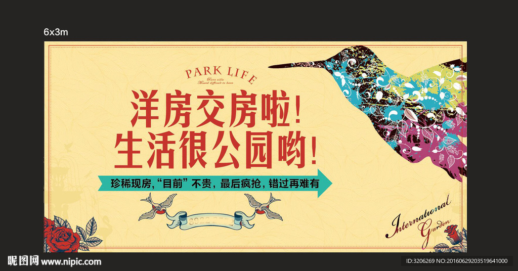 地产洋房 交房户外画面