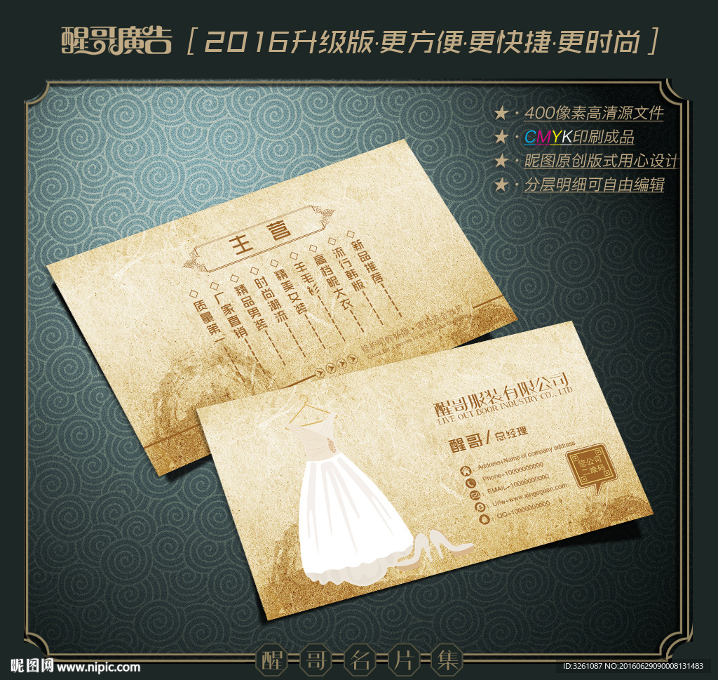 服装名片