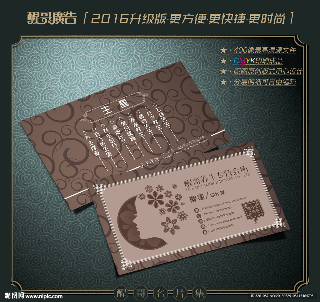 养生名片