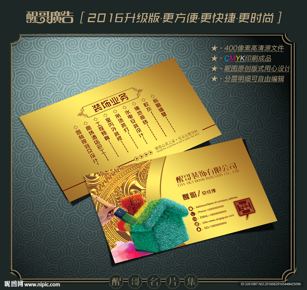 装修名片