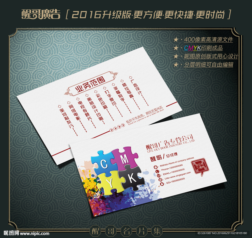 广告公司名片