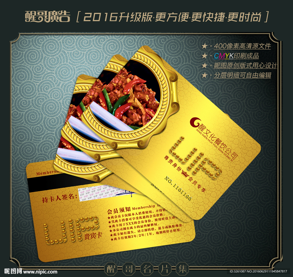 餐饮会员卡