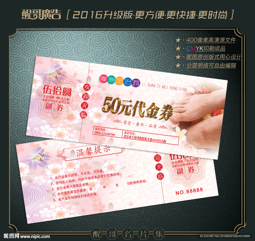 足浴代金券