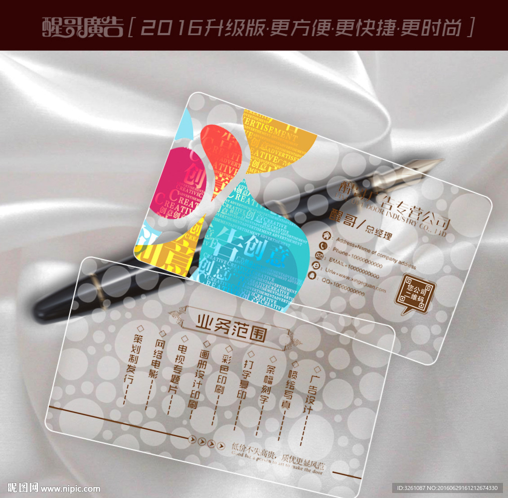 广告公司名片