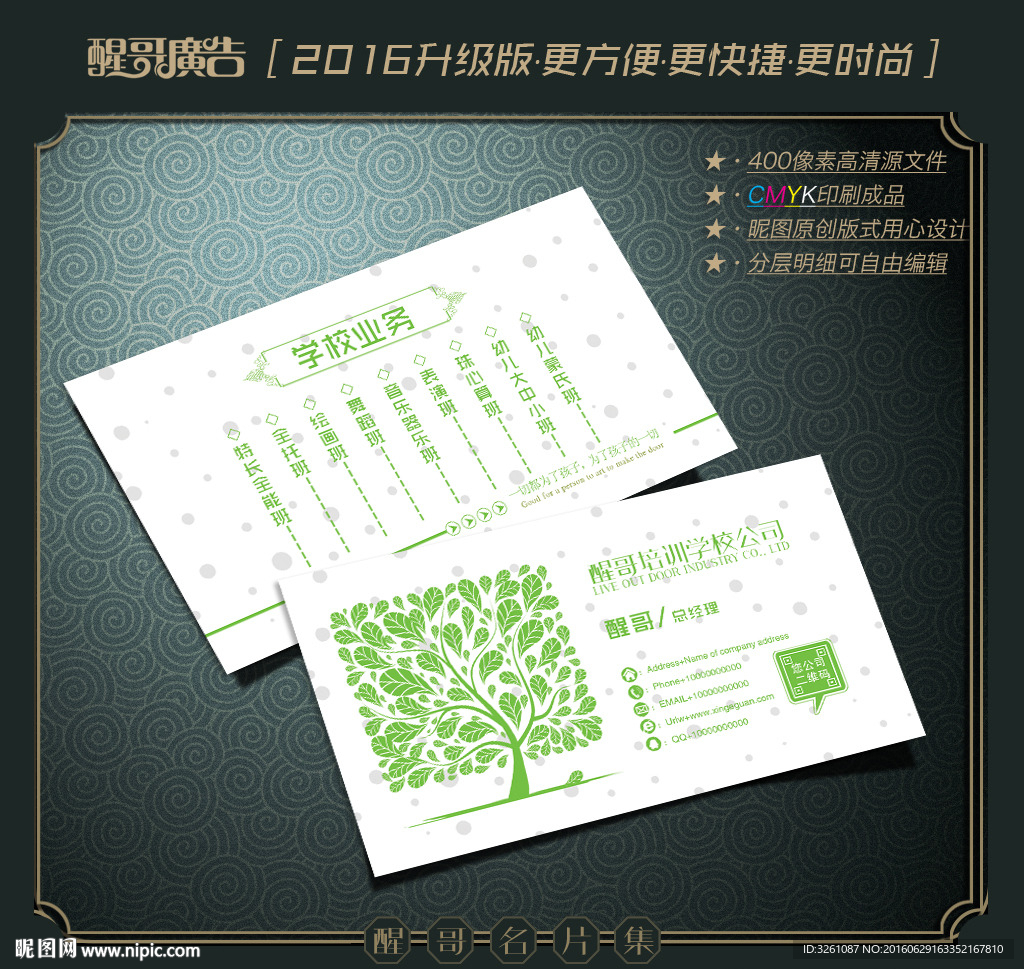 培训学校名片