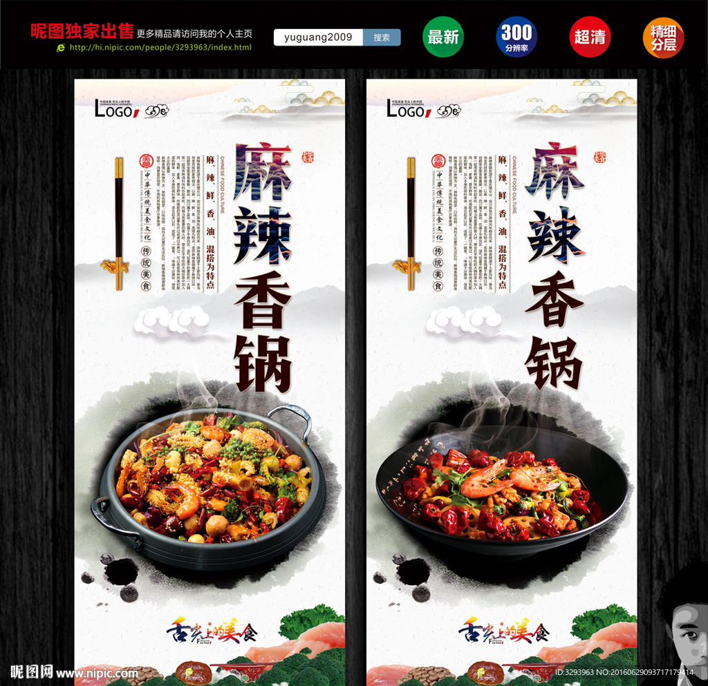 麻辣香锅