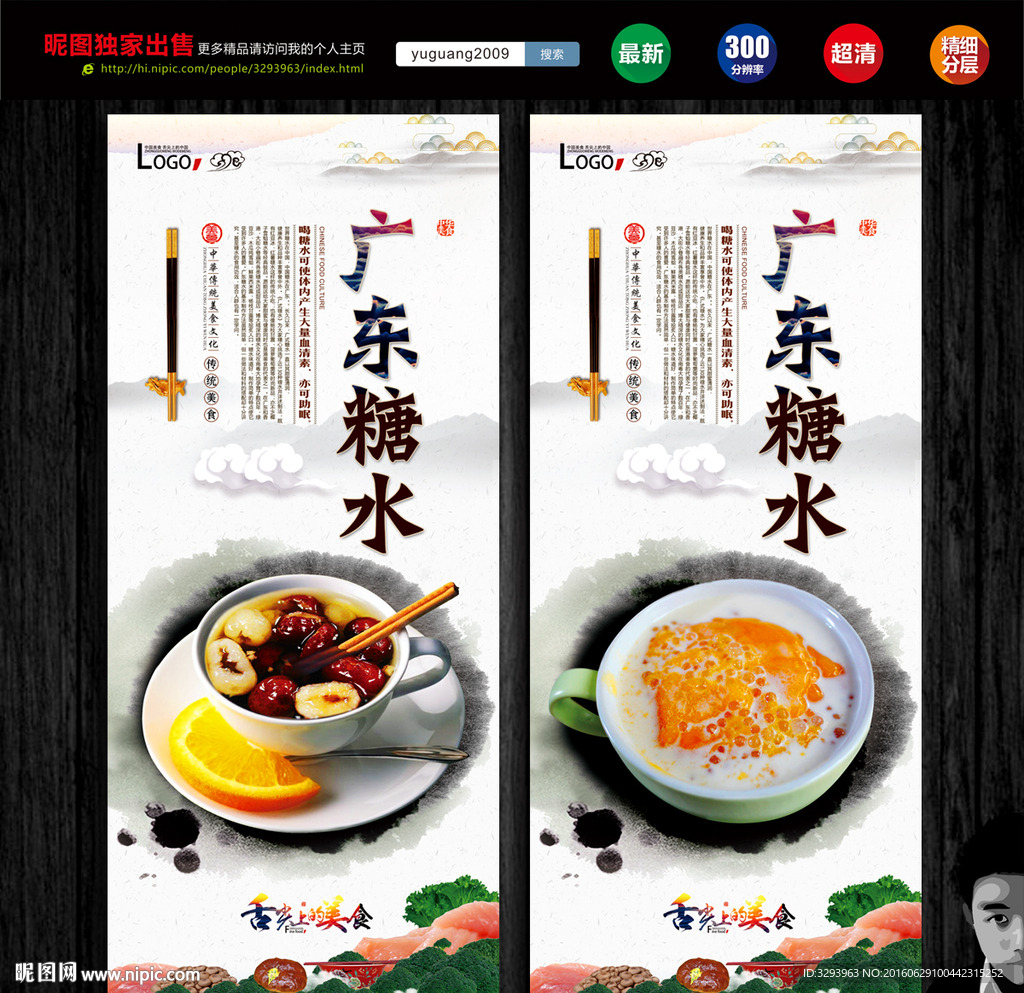 糖水