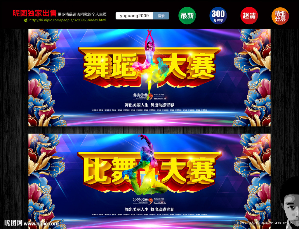 舞蹈大赛