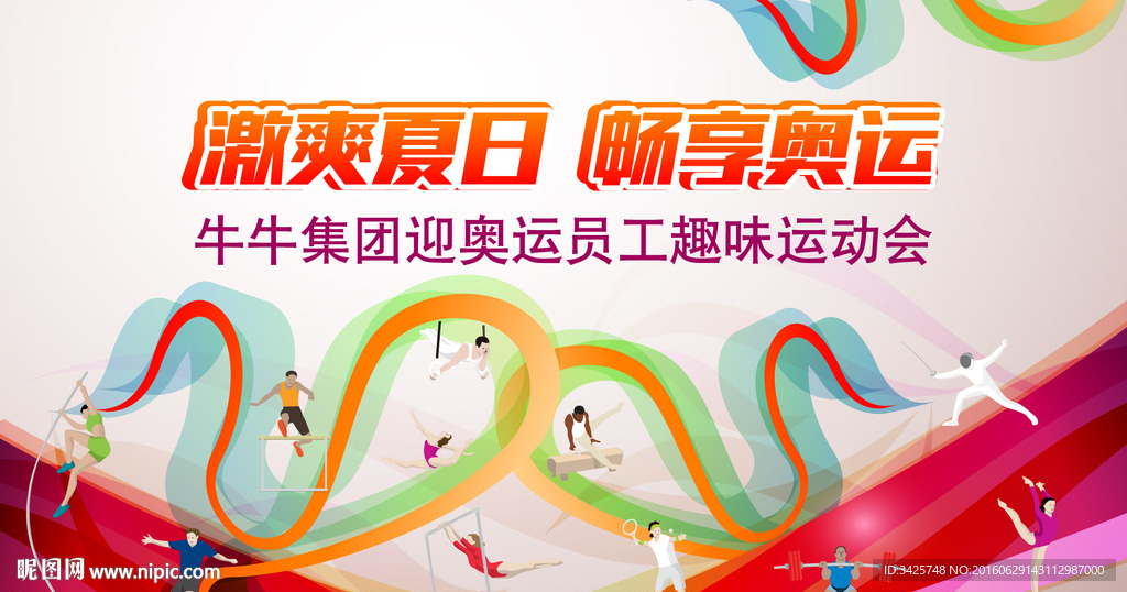 趣味运动会