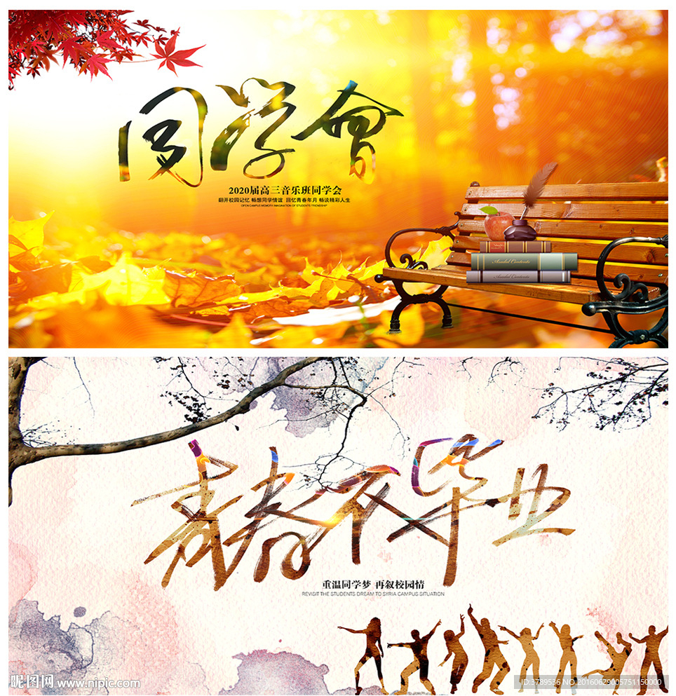 同学会背景