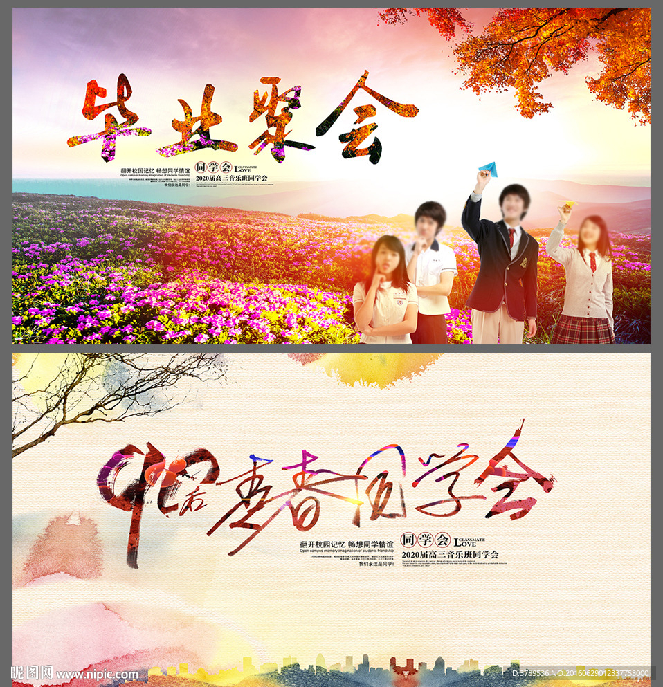 同学会