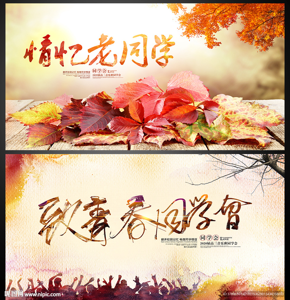 同学会