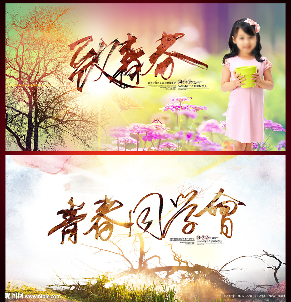 毕业季
