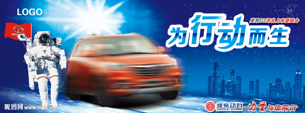 为行动而生