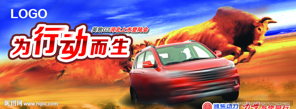 英致 为行动而生
