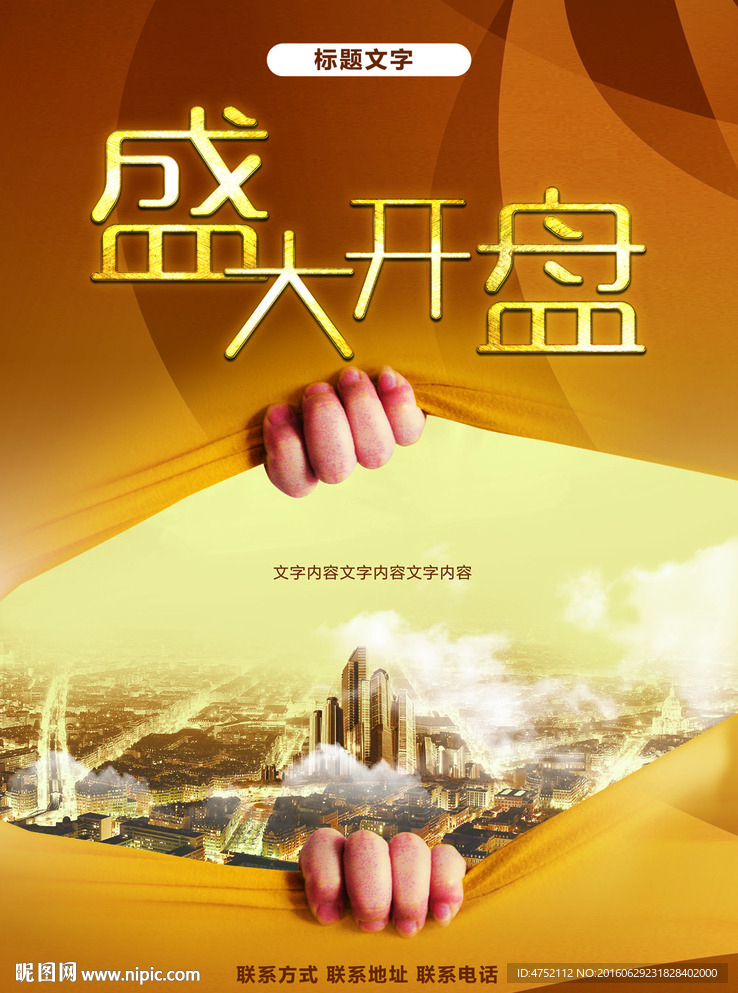 房地产海报