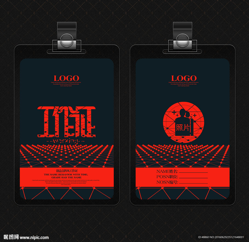 点阵数码风工作证