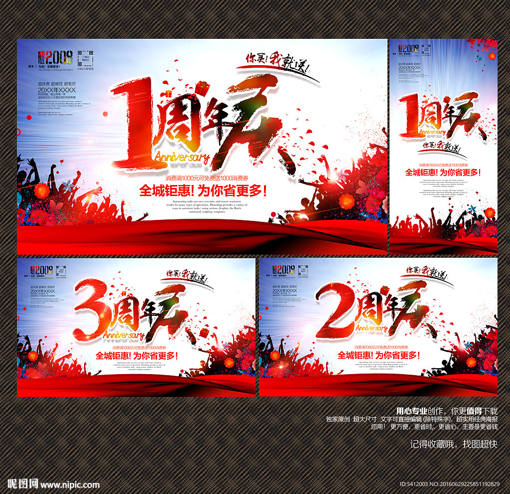 周年庆