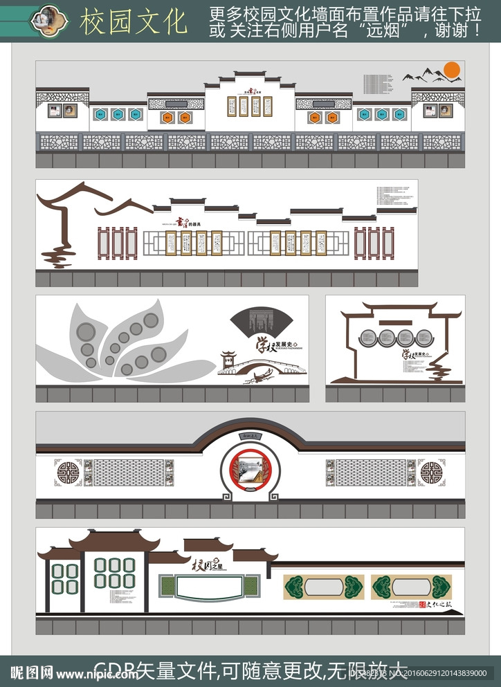校园文化社区文化古典文化墙布置