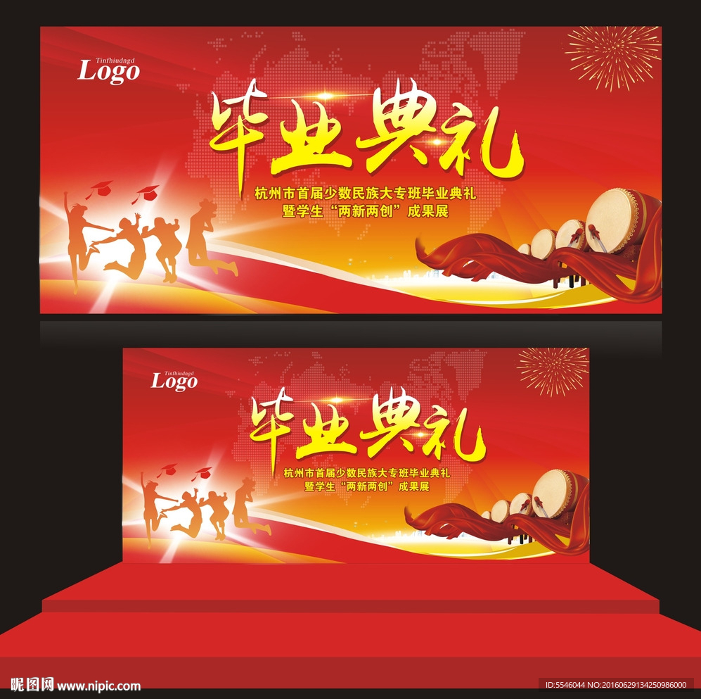 毕业典礼