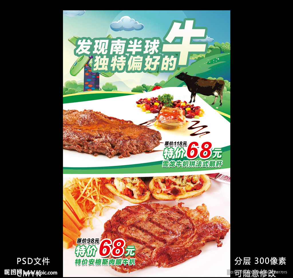 中西餐厅牛排台卡