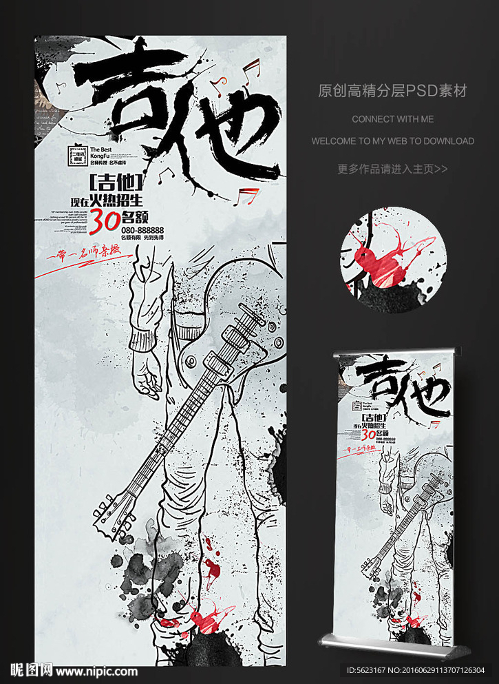 创意手绘吉他教学易拉宝