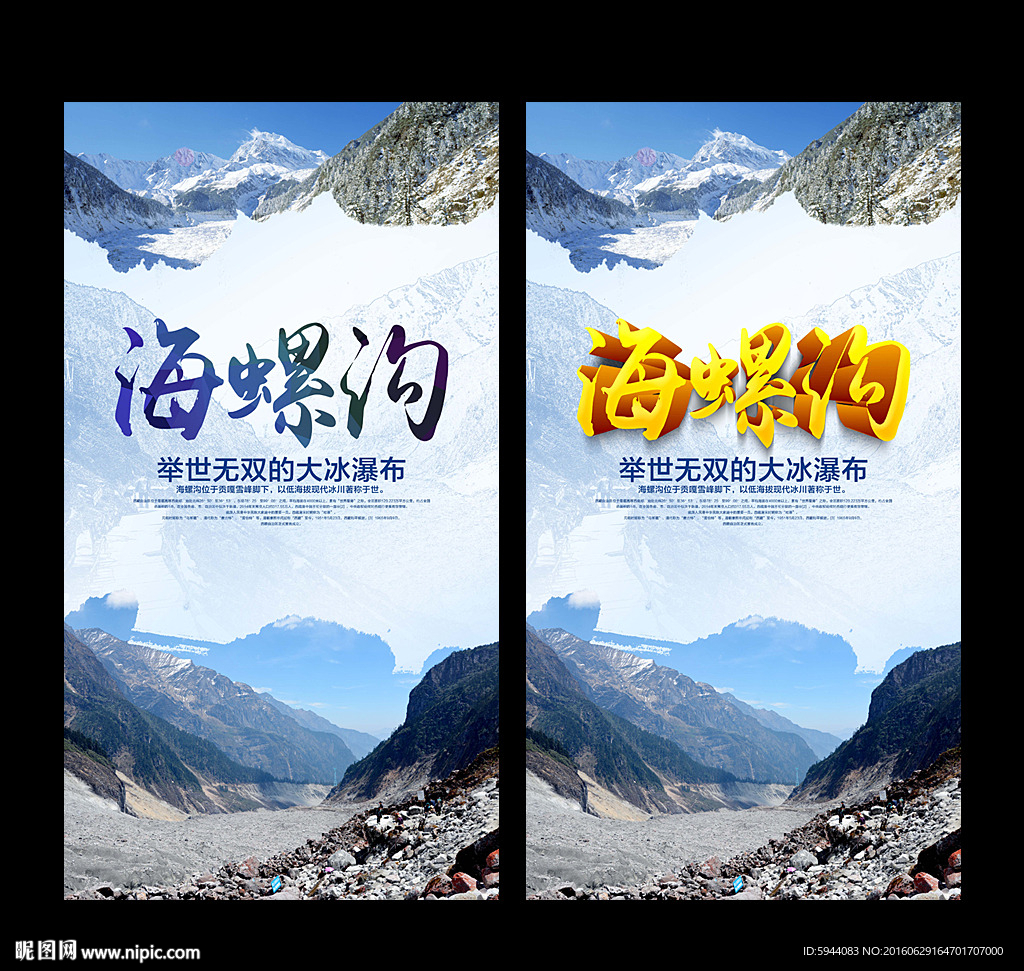 海螺沟
