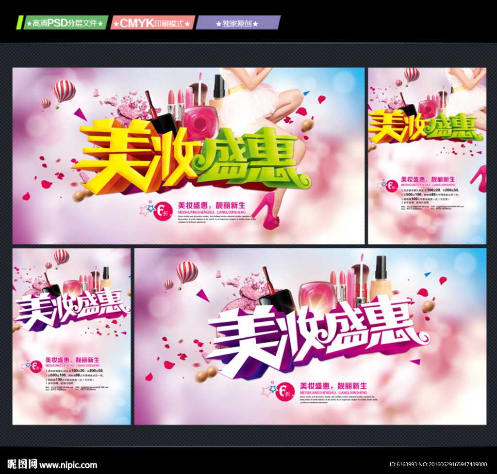 美妆海报