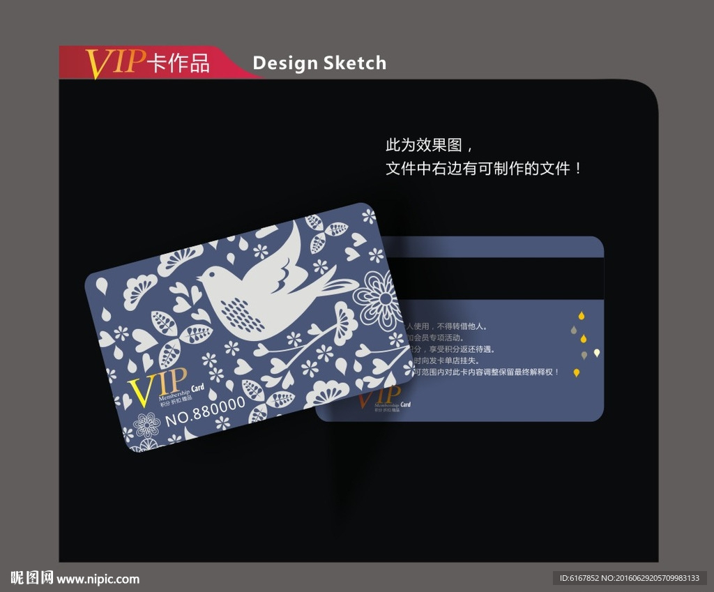 vip卡