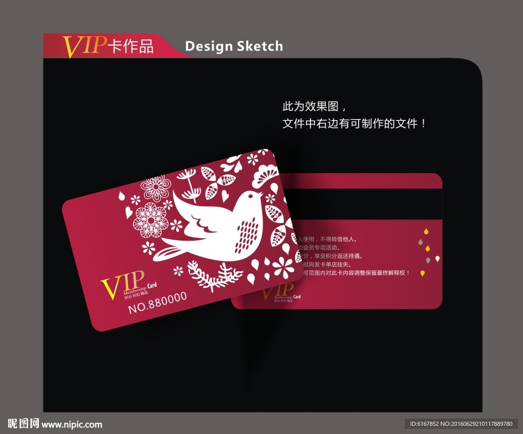 vip卡