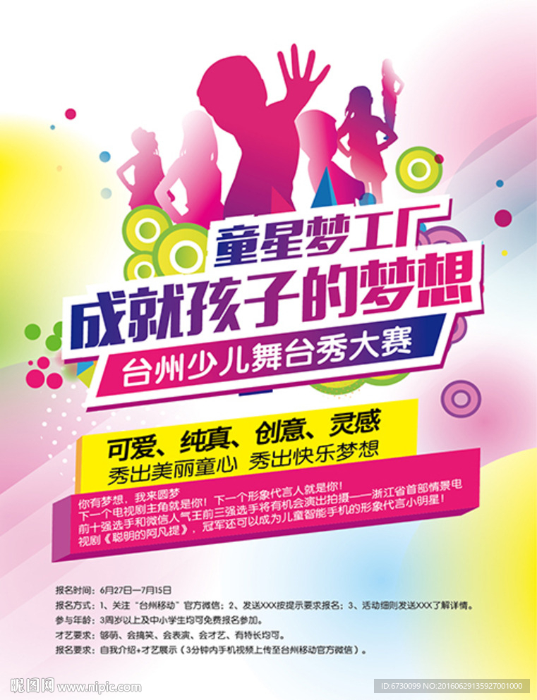 少儿舞台秀大赛