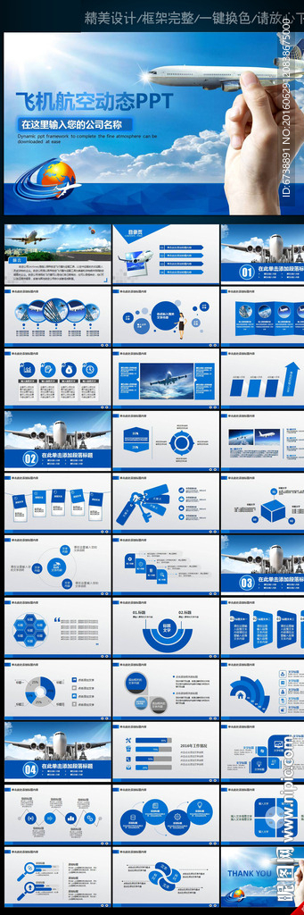 飞机航空公司业绩报告动态PPT