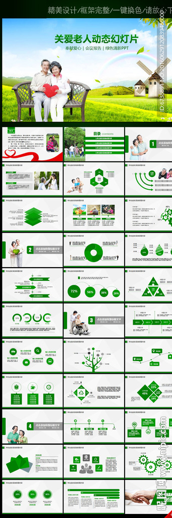 爱心敬老院养老关爱老人PPT
