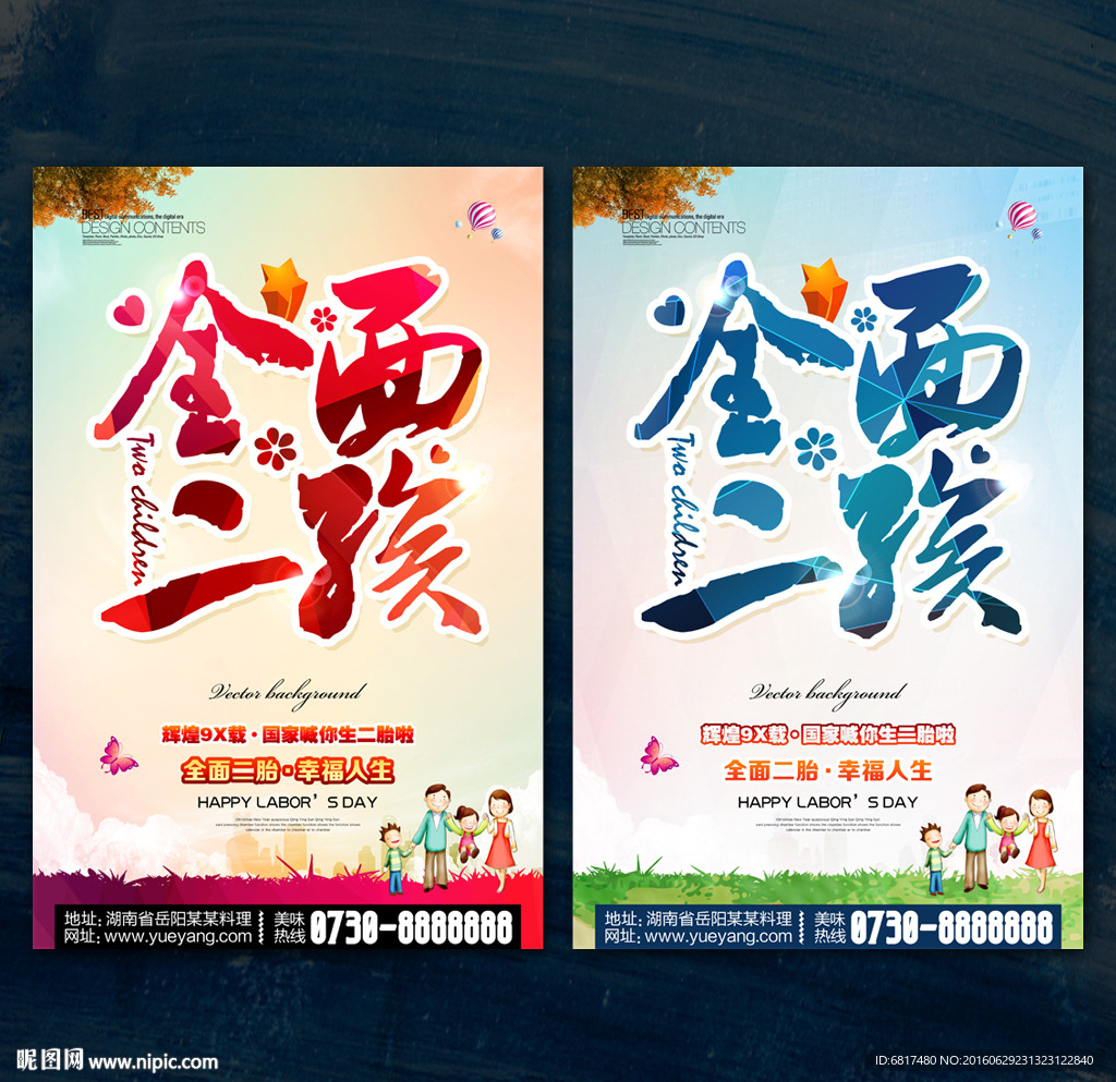 二孩政策
