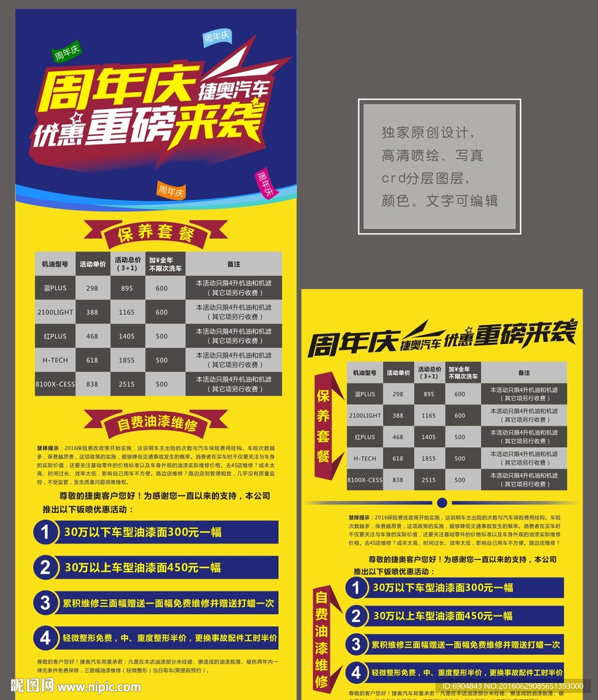 汽修周年庆活动
