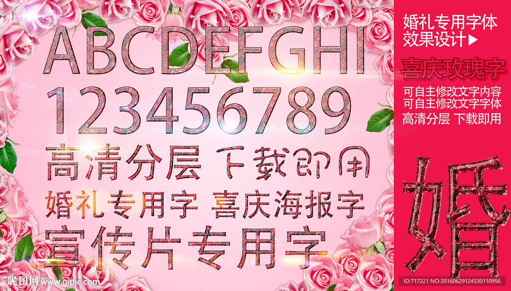 喜庆婚礼温馨文字效果设计