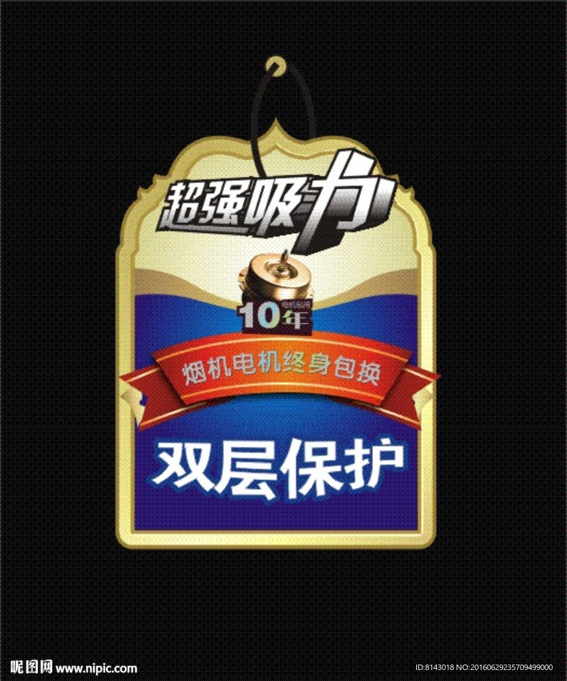 金色烟机标贴
