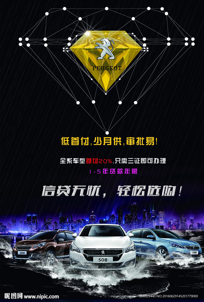 东风标致汽车海报