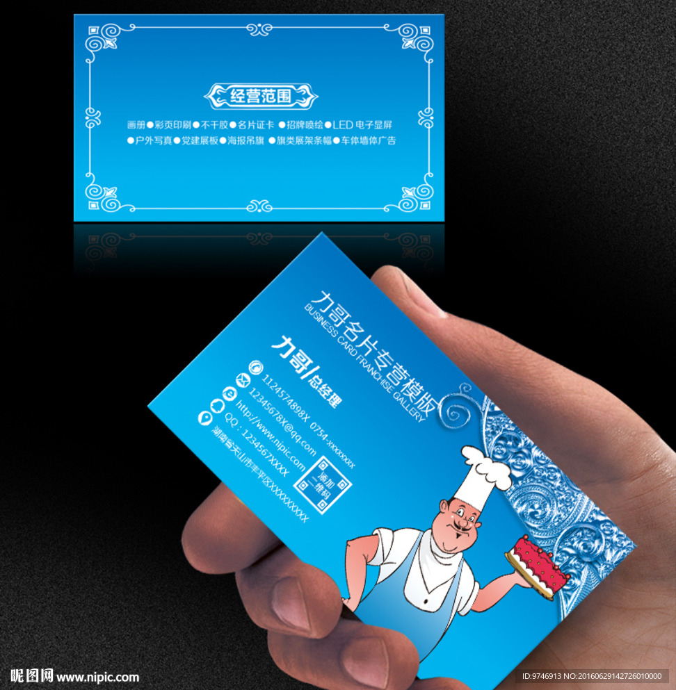 面点师名片