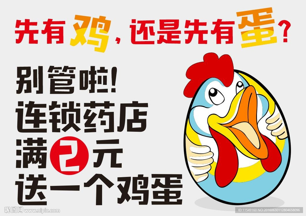 送鸡蛋活动海报