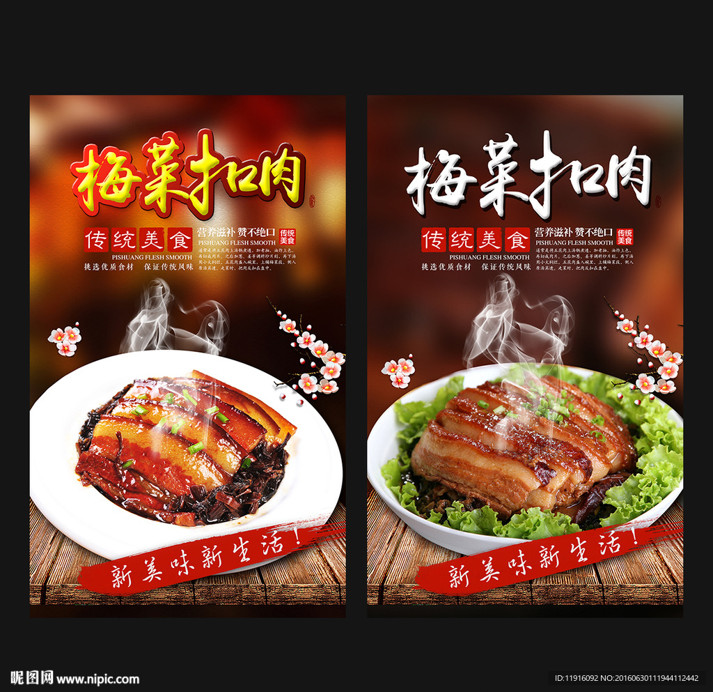 梅菜扣肉