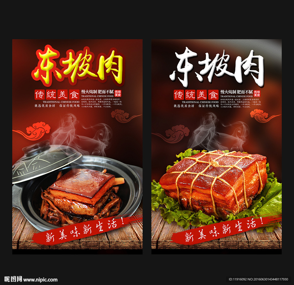 东坡肉