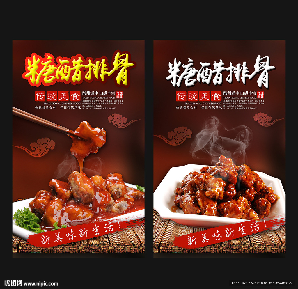 糖醋排骨