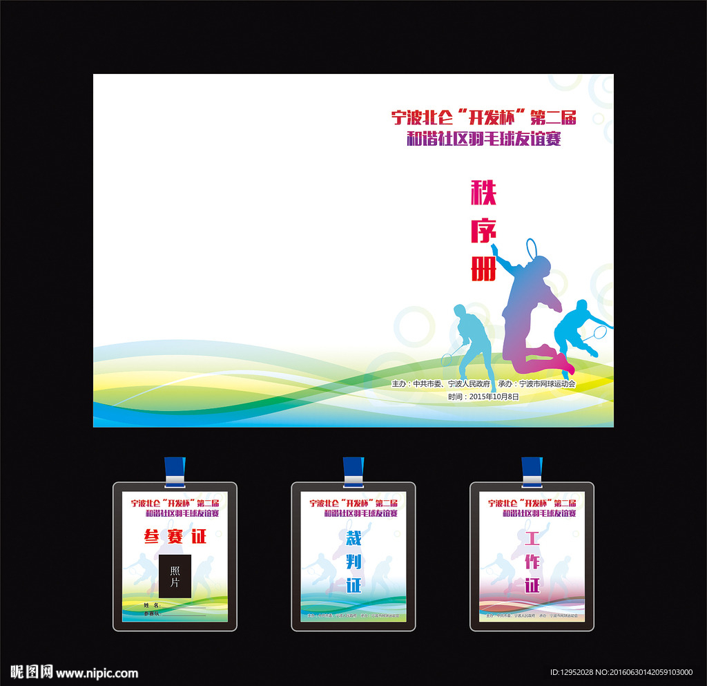 比赛秩序册
