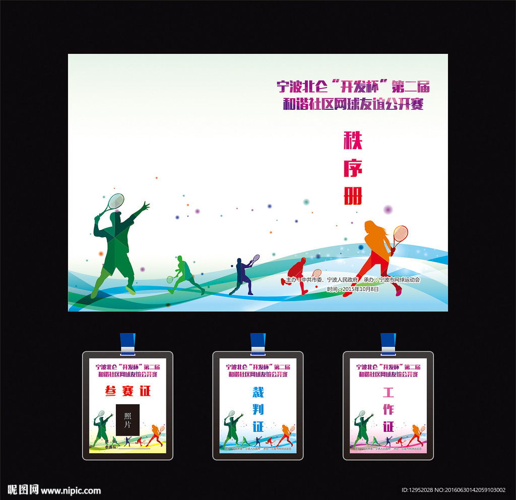 比赛秩序册