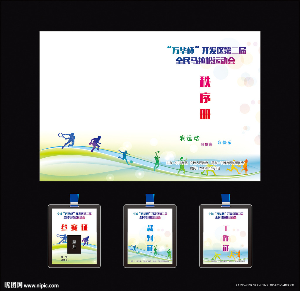 比赛秩序册
