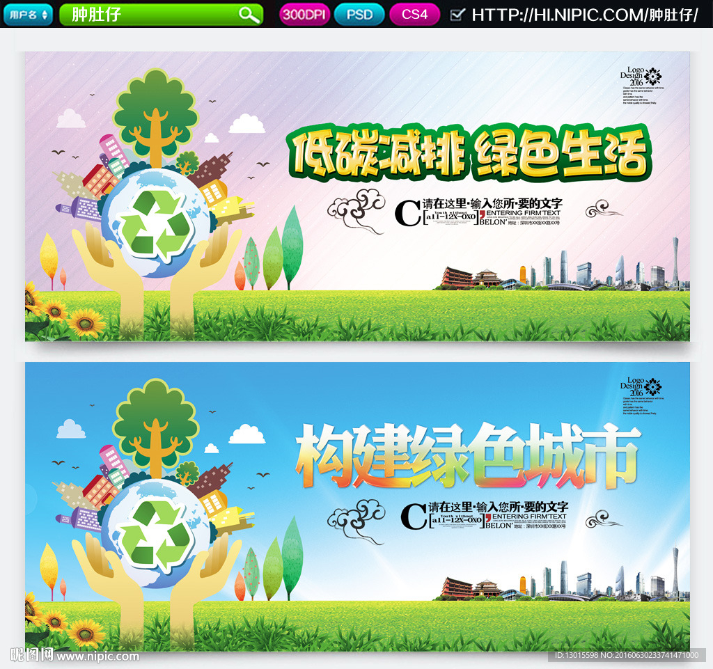 环保