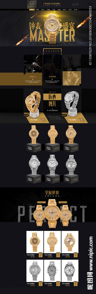 淘宝手表首页设计