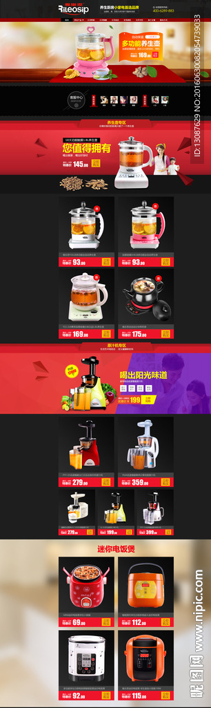 淘宝家用电器首页