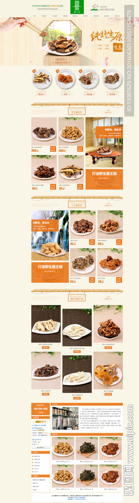 淘宝野味食品首页